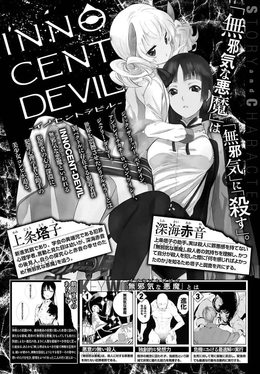 Innocent Devil Chapter 18 4